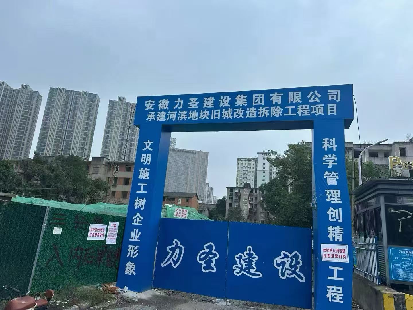 宣城拆除